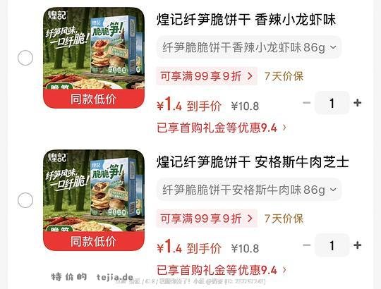 脆脆饼干86g一盒 1.4 - 特价的