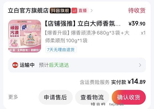 立白大师香氛洗衣粉4斤6块多 - 特价的