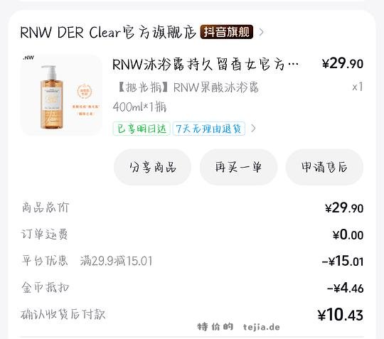 rnw果酸沐浴露6.9 - 特价的