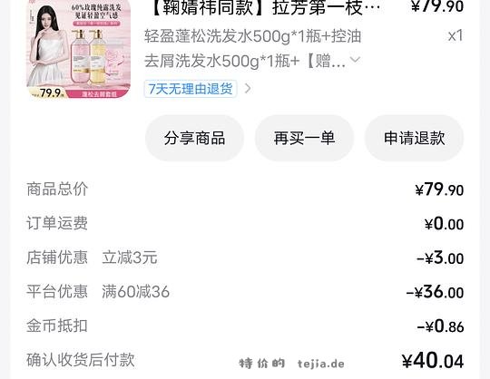 拉芳4块 - 特价的