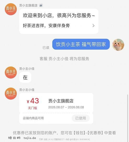 🍠6.9一提花茶礼盒，有30包！ - 特价的