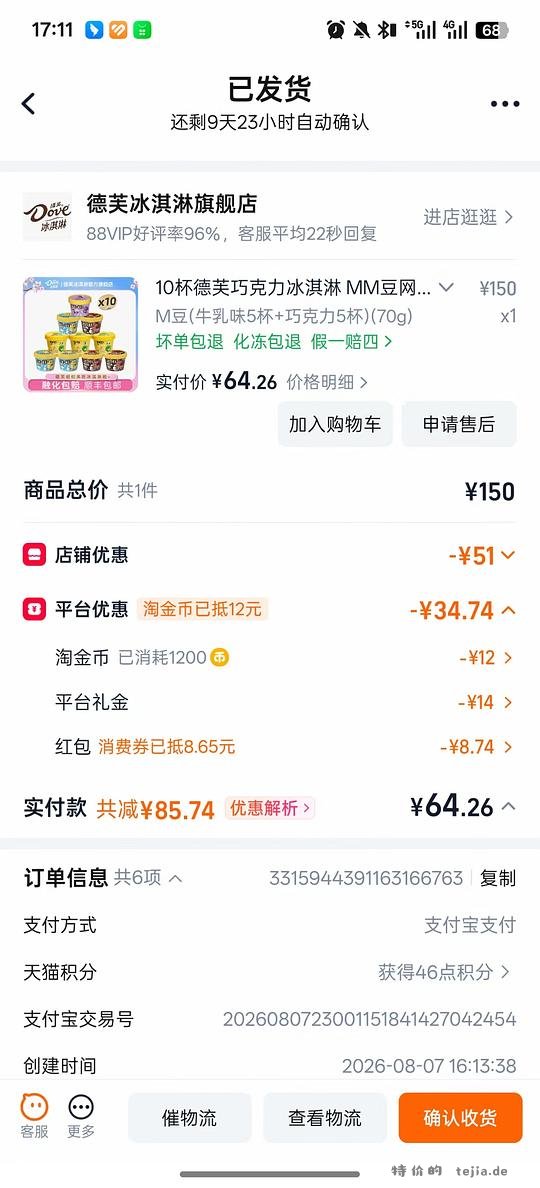 m豆冰淇淋10杯64 - 特价的