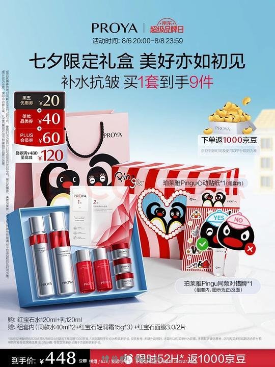 珀莱雅红宝石水乳礼盒到手180 - 特价的