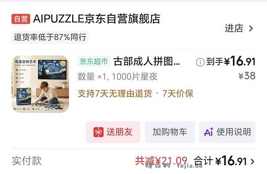 古部1000块拼图🧩到手16.91 星夜🌃/向日葵🌻/鸢尾花⚜️三款可选 - 特价的