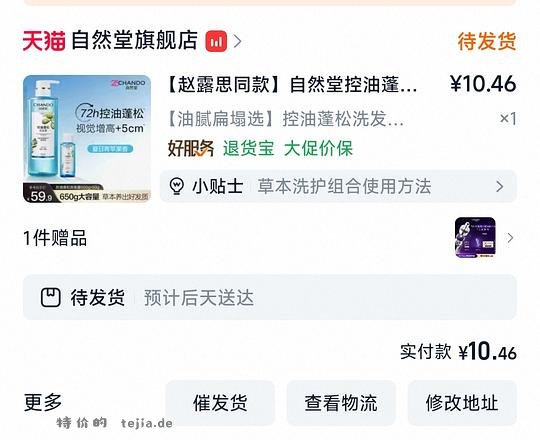 自然堂洗发水650g💰8r左右 - 特价的