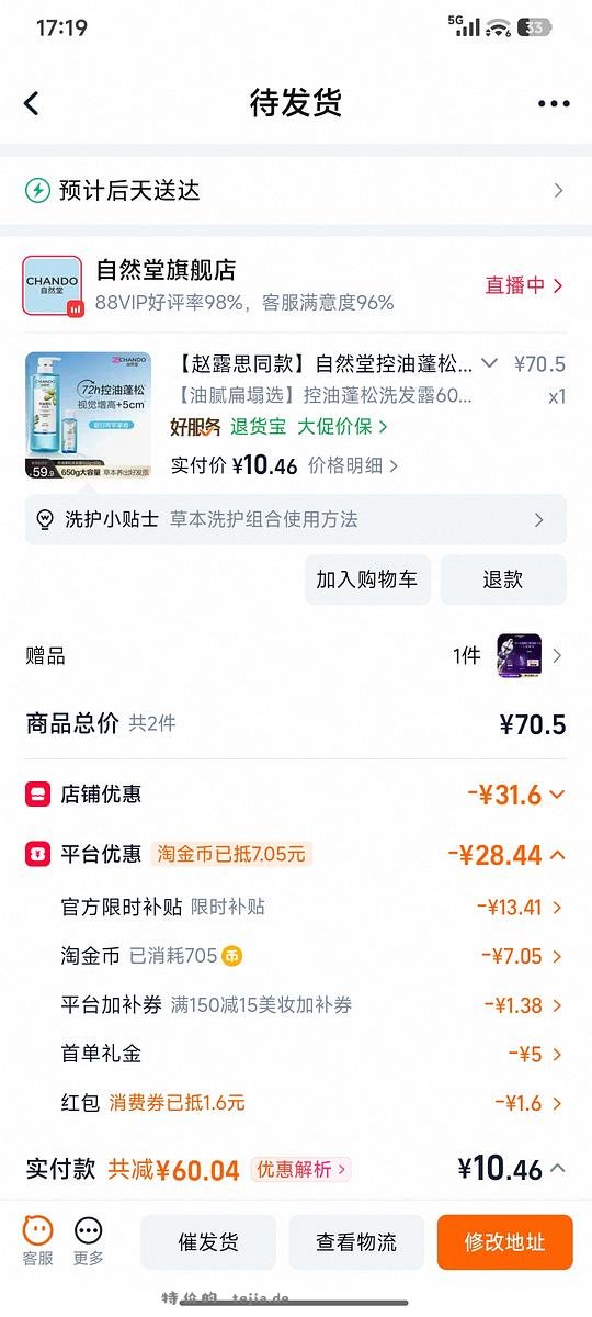 自然堂洗发水650g💰8r左右 - 特价的