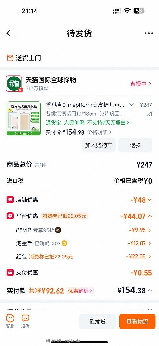 美皮护10*18cm一片77左右 - 特价的