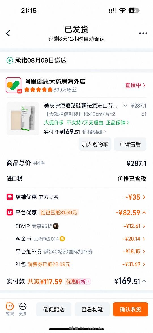 美皮护10*18cm一片77左右 - 特价的
