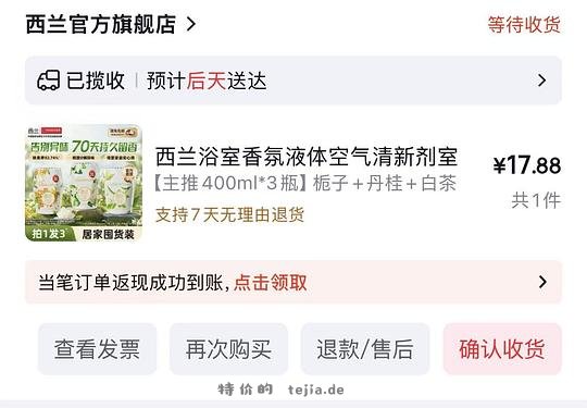 简单好价西兰空气清新香氛3瓶15，比多多便宜好闻 - 特价的