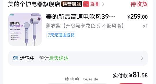 美的吹风机81r（需刷券） - 特价的