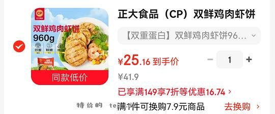 正大鲜鸡肉虾饼 22.6r 1.8斤 - 特价的