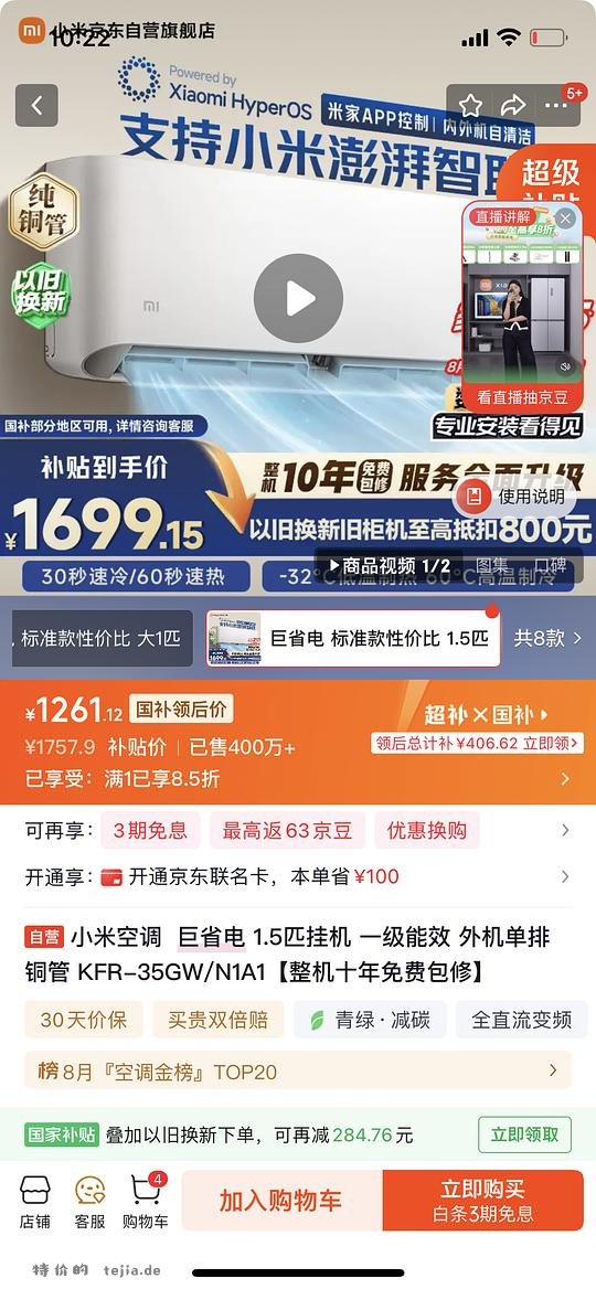 jd小米空调巨省电1.5P 1261元 - 特价的