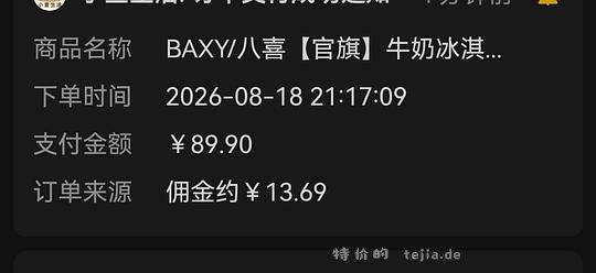 八喜冰淇淋550g19一个 - 特价的