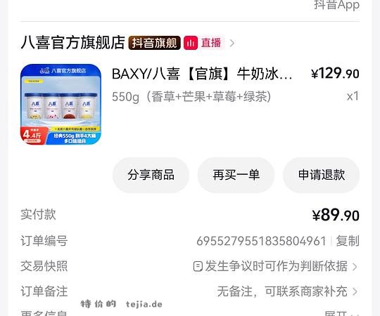 八喜冰淇淋550g19一个 - 特价的