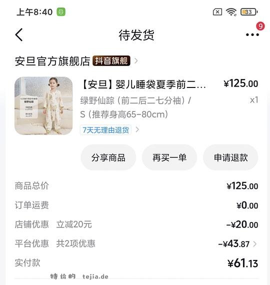 刷券安旦睡袋夏（¥44）、冬（¥68） - 特价的