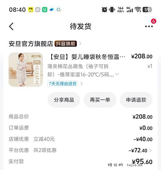 刷券安旦睡袋夏（¥44）、冬（¥68） - 特价的
