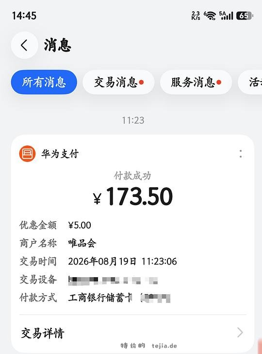 唯品会自营CPB隔离173.5 - 特价的