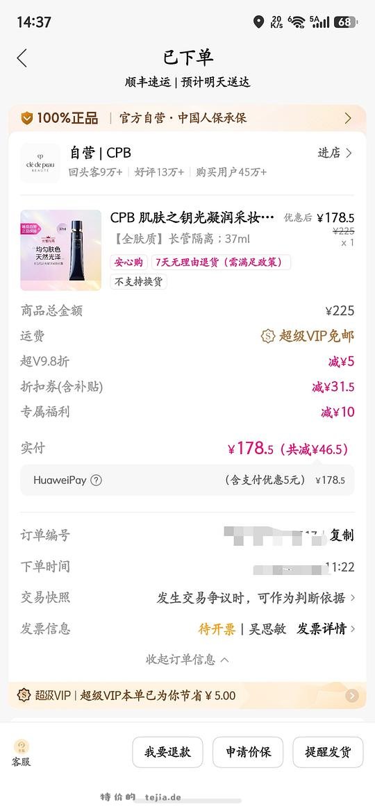 唯品会自营CPB隔离173.5 - 特价的