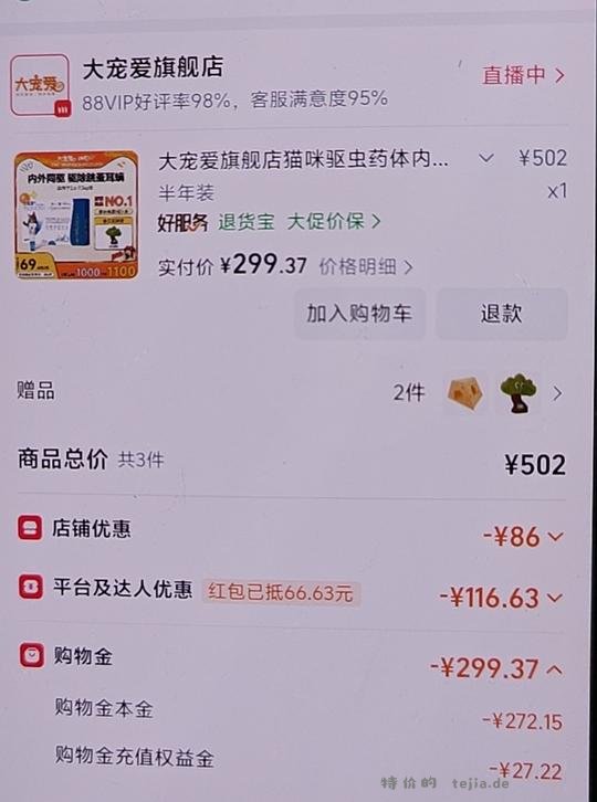 大宠爱成猫+幼猫33左右一支 - 特价的