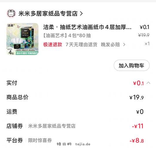 🍠限时惊喜券0入洁柔油画4包/80抽 - 特价的
