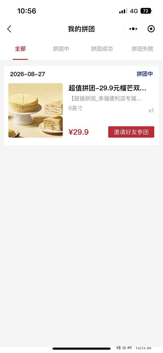 幸福西饼 六寸 榴芒双拼千层29.9 - 特价的