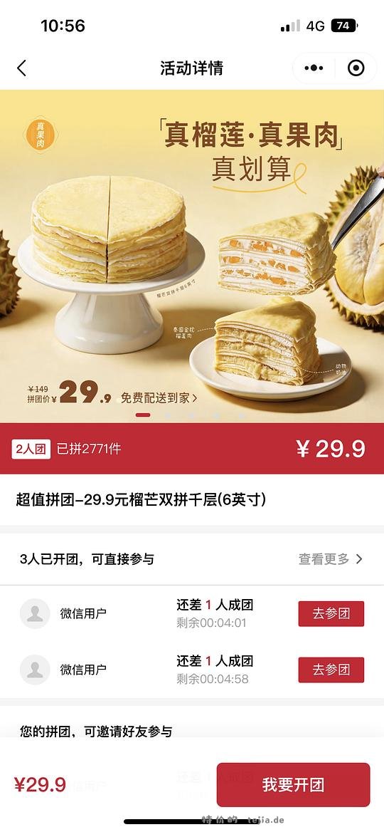 幸福西饼 六寸 榴芒双拼千层29.9 - 特价的