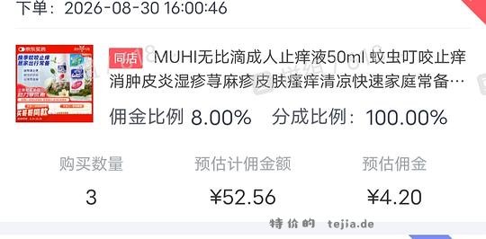 无比滴三瓶52+ - 特价的