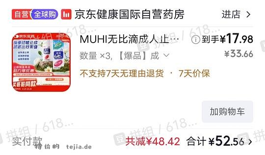 无比滴三瓶52+ - 特价的