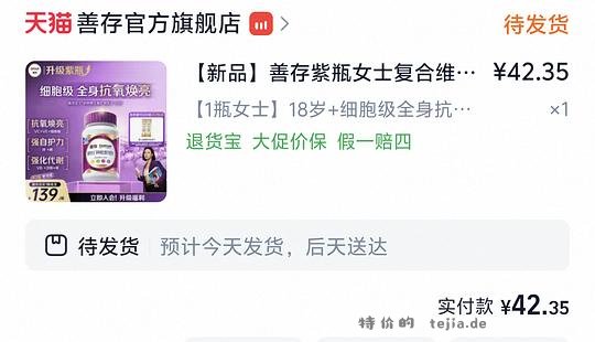 女维善存120粒到手34r（需dy刷到tb券） - 特价的
