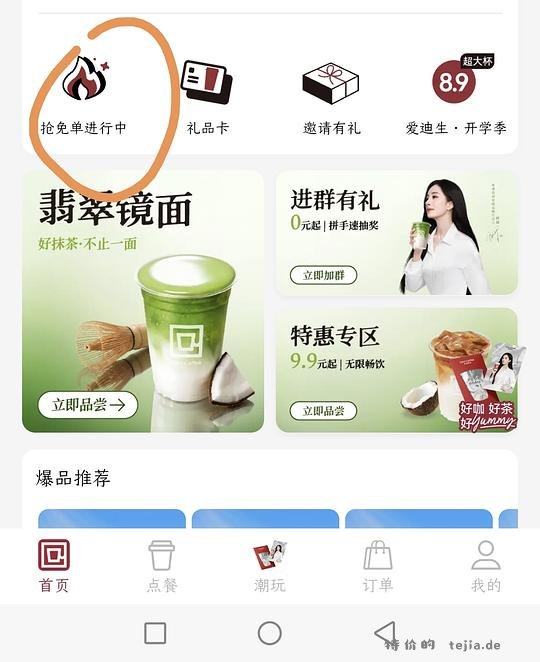 库迪抹茶免单。。。不是百分百 - 特价的