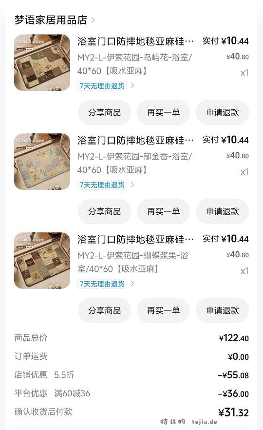 超简单 7r 浴室地垫！需🫘刷券 - 特价的