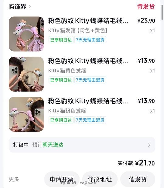 刷券反薅1块多得四个发箍 - 特价的