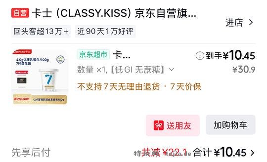 10.45得卡士酸奶750g - 特价的