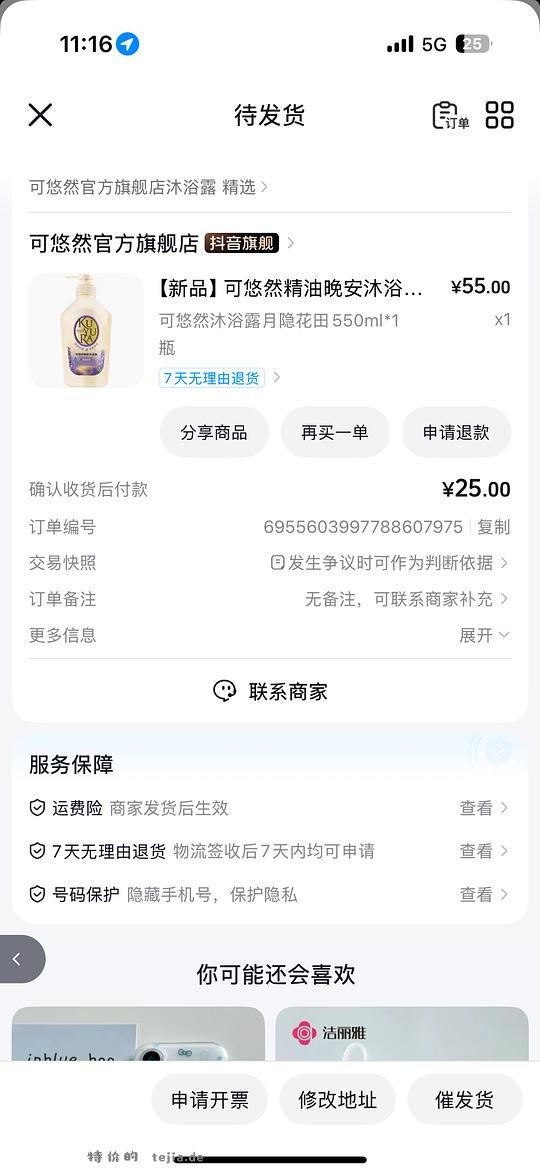 可悠然沐浴露新品550ml 到手21r - 特价的