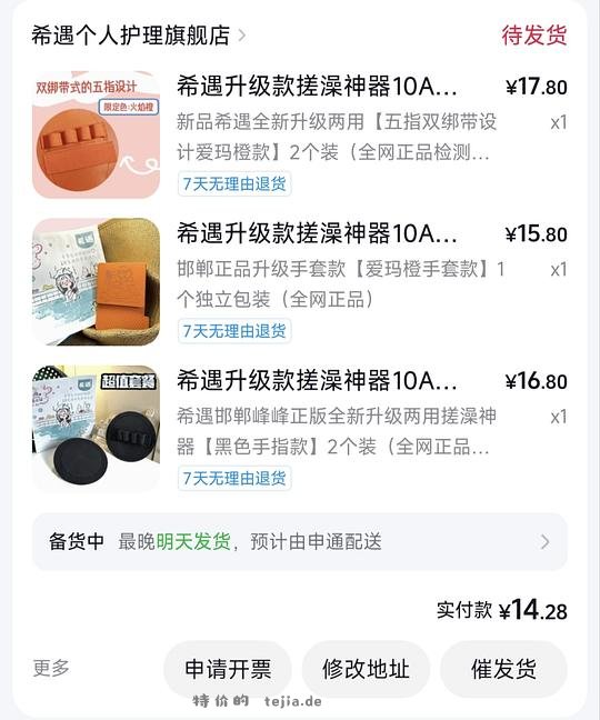 反薅3.5，得5个搓澡神器 - 特价的