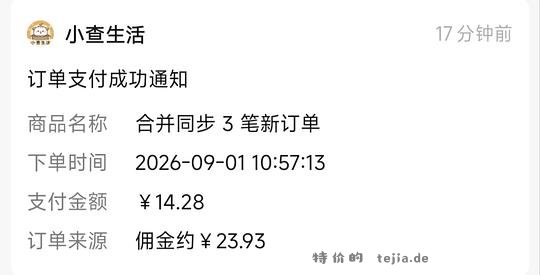 反薅3.5，得5个搓澡神器 - 特价的