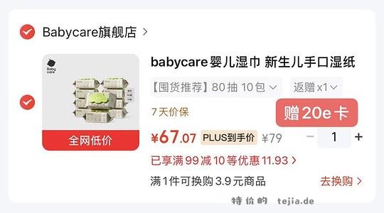 bbc绿盖婴儿湿巾4.5一包要plus - 特价的