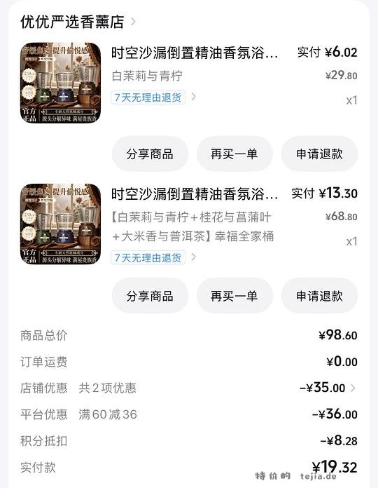 🫘0.54买四瓶香熏，消耗积分可反薅 - 特价的