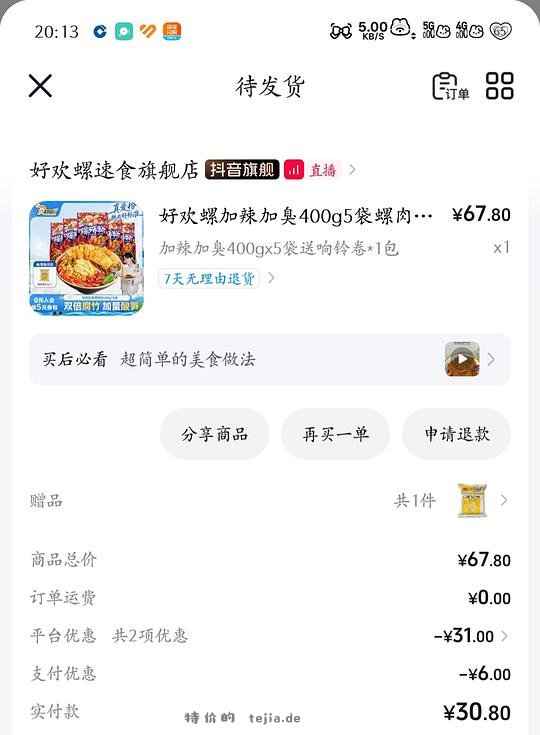 刷券26.8好欢螺螺蛳粉5袋 - 特价的
