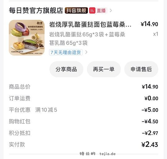 5.4r每日赞面包6袋 - 特价的