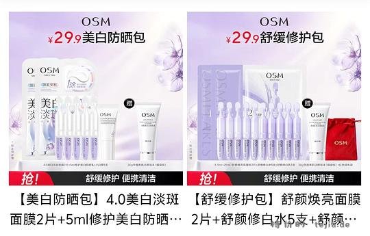 OSM欧诗漫买1送1还有赠品 - 特价的