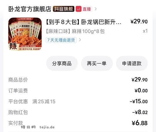 🫘卧龙锅巴100g*8袋6.88r - 特价的