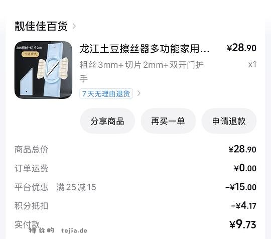 🫘龙江擦丝器8.9r - 特价的