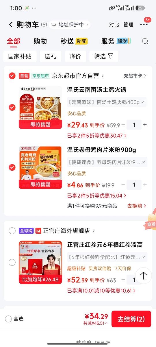 温氏鸡肉片米粉14块多5袋 - 特价的