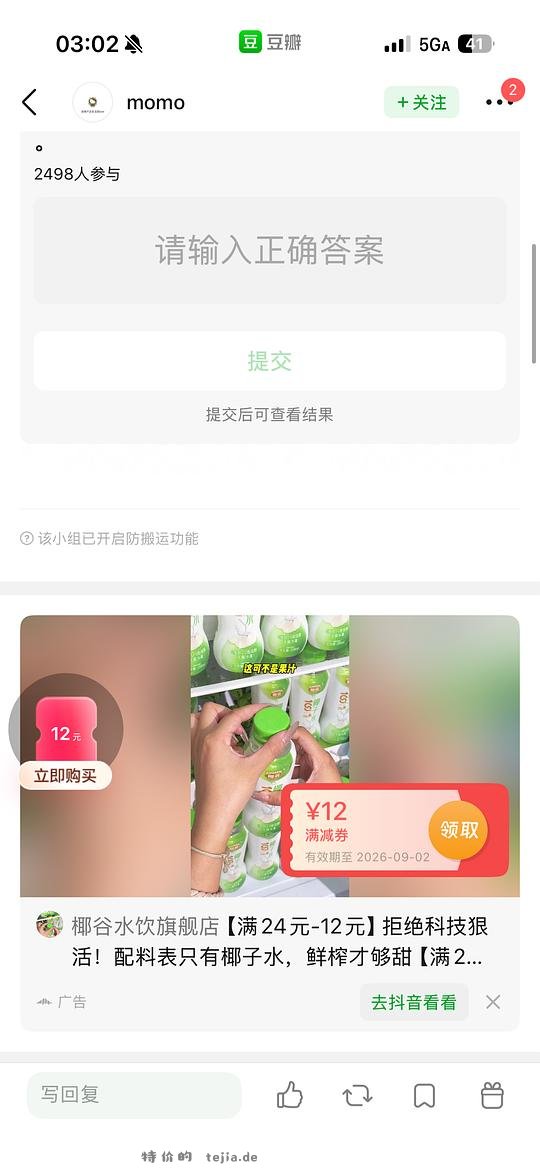 1.6拿下6瓶椰谷椰子水 - 特价的