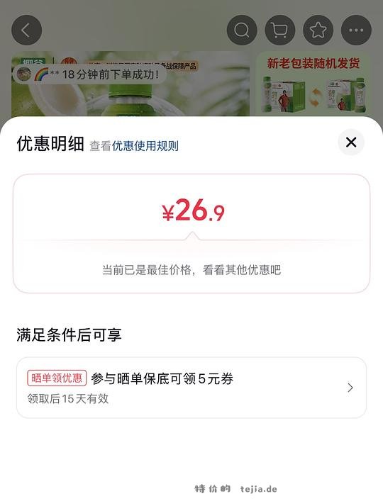 1.6拿下6瓶椰谷椰子水 - 特价的