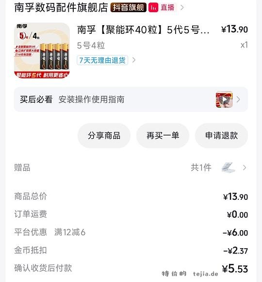 刷券 刚需南孚电池🔋4粒5.5r - 特价的
