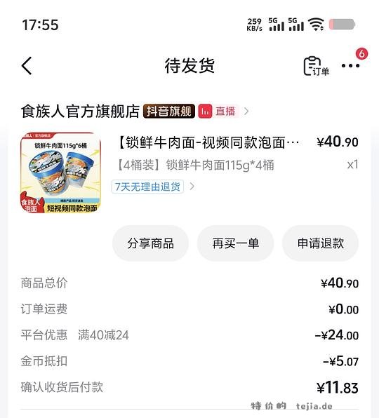食族人桶装锁鲜牛肉面不到1r 一桶 - 特价的