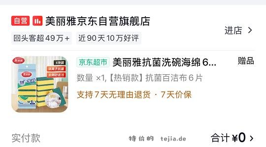 好价雕牌洗衣皂3.42块，送6片百洁布 - 特价的