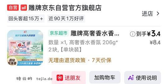 好价雕牌洗衣皂3.42块，送6片百洁布 - 特价的